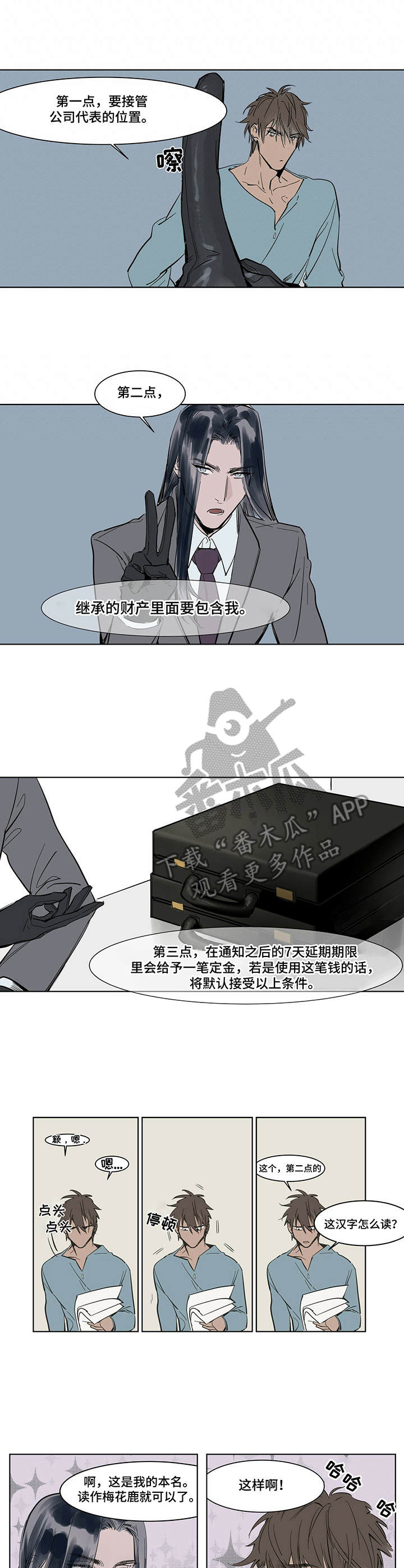 《陆秘书》第2章遗产 第5页