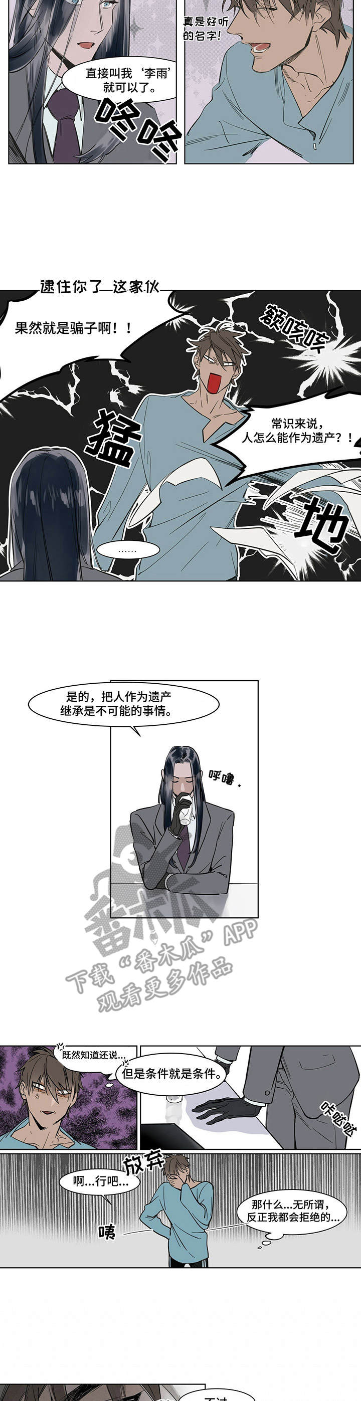 《陆秘书》第2章遗产 第6页