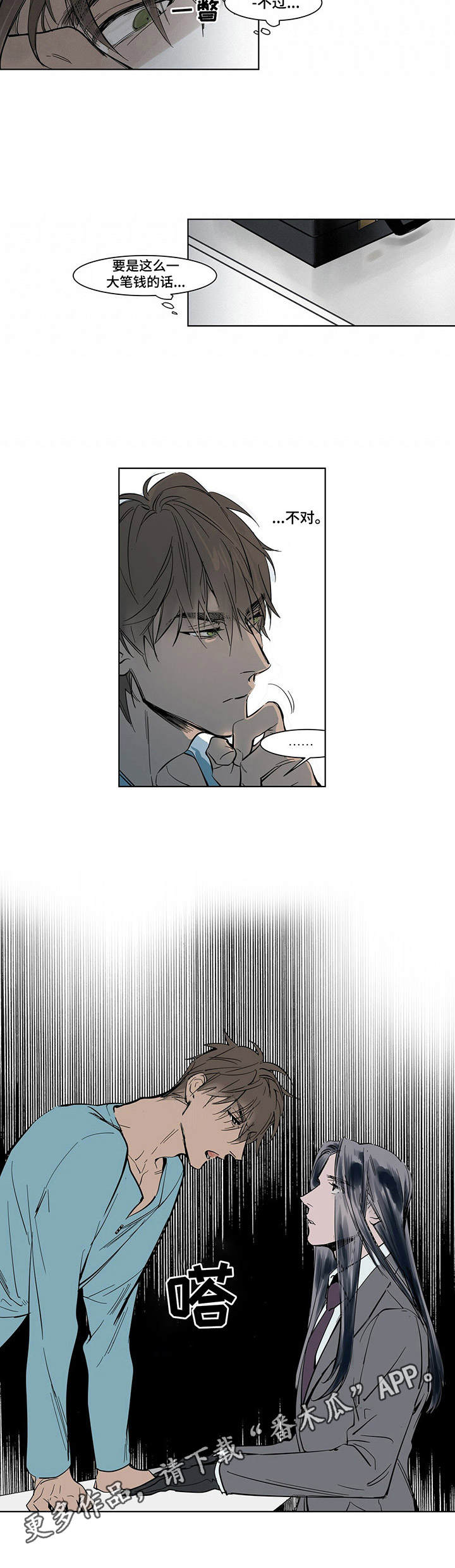 《陆秘书》第2章遗产 第7页