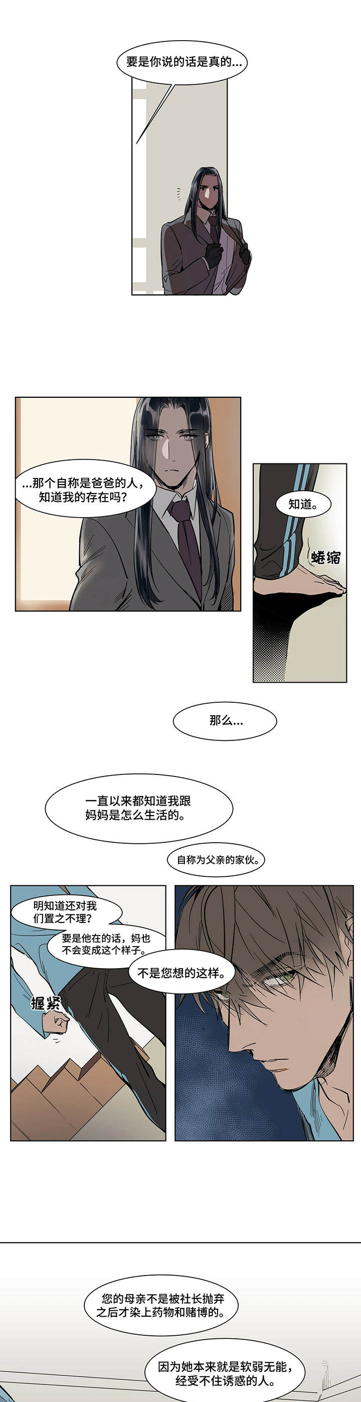 《陆秘书》第2章遗产 第8页