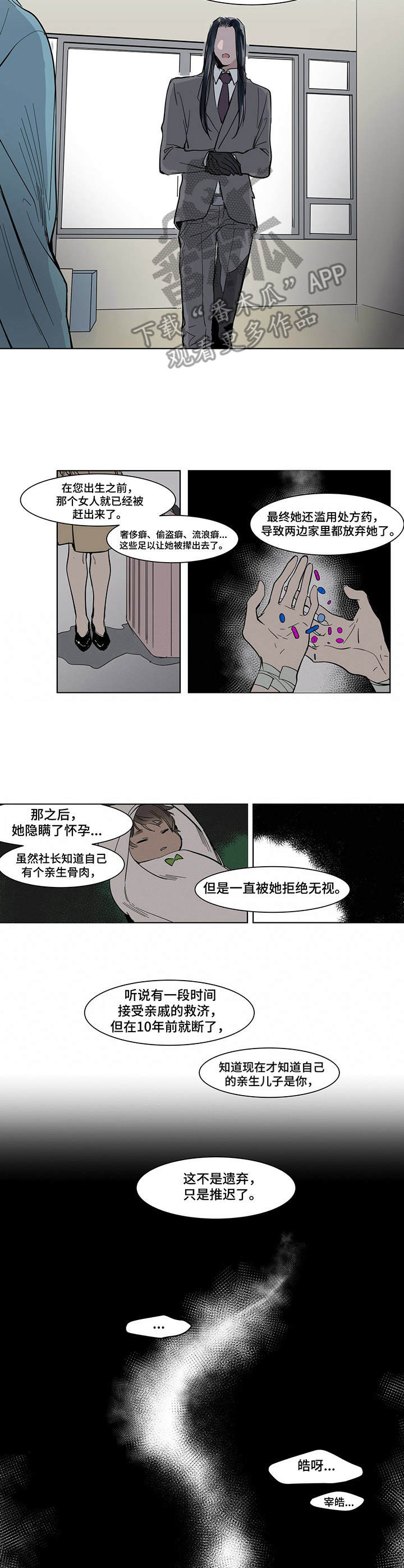 《陆秘书》第2章遗产 第9页