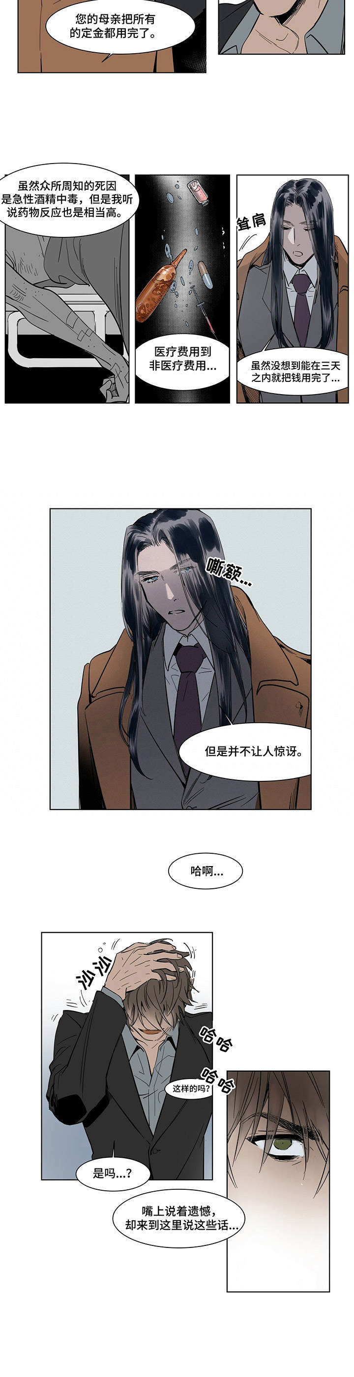 《陆秘书》第4章骨灰堂 第10页