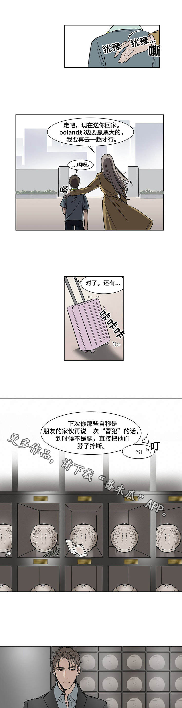 《陆秘书》第4章骨灰堂 第5页