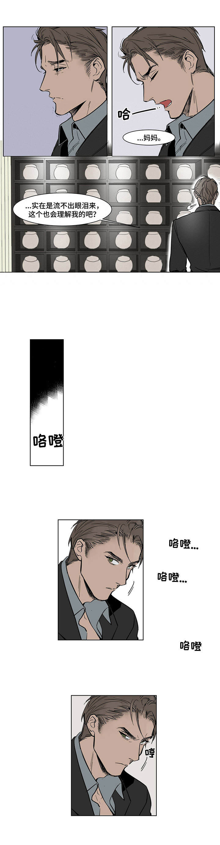 《陆秘书》第4章骨灰堂 第8页