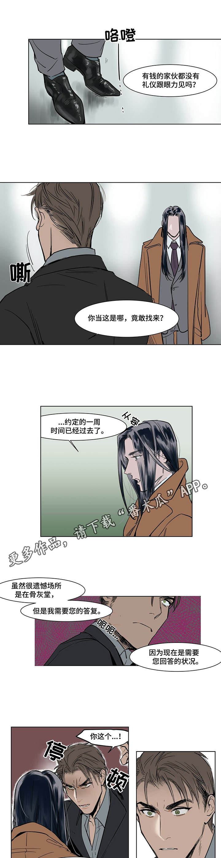 《陆秘书》第4章骨灰堂 第9页