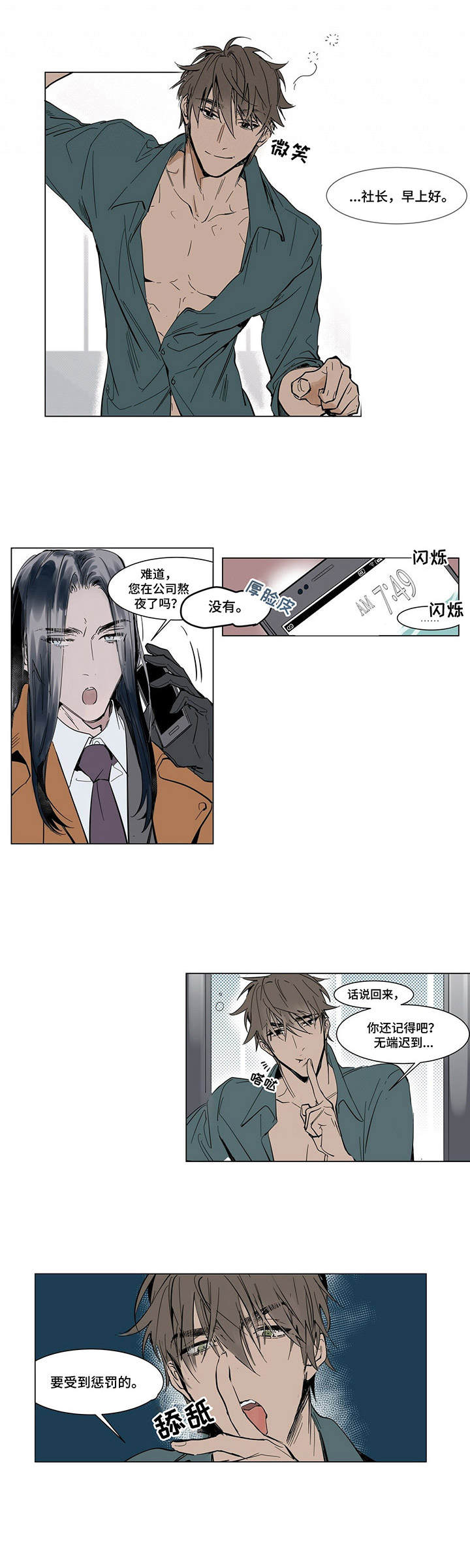 《陆秘书》第1章倒霉的一天 第3页