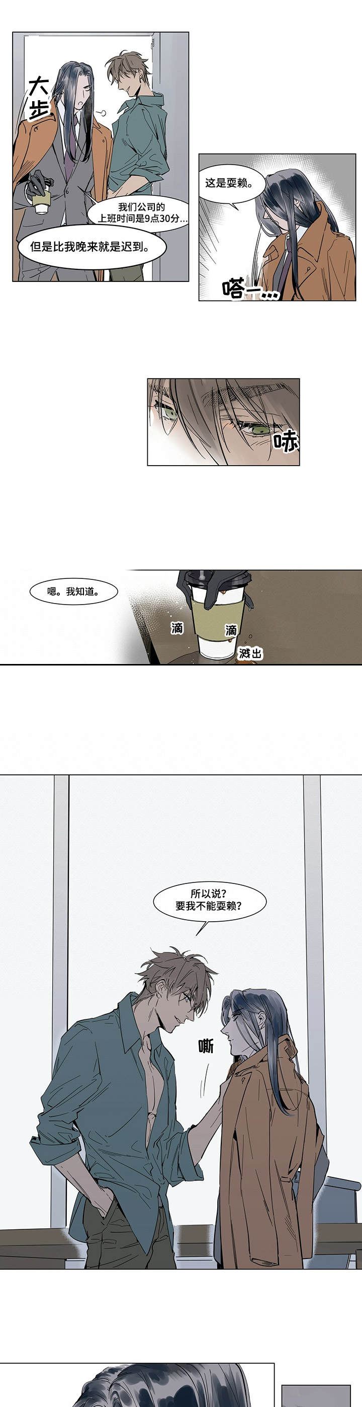 《陆秘书》第1章倒霉的一天 第4页