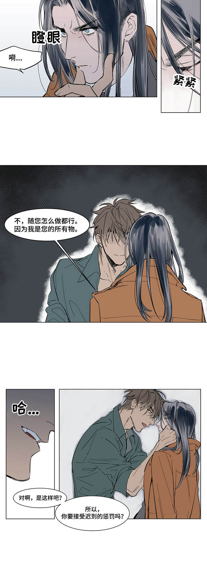 《陆秘书》第1章倒霉的一天 第5页