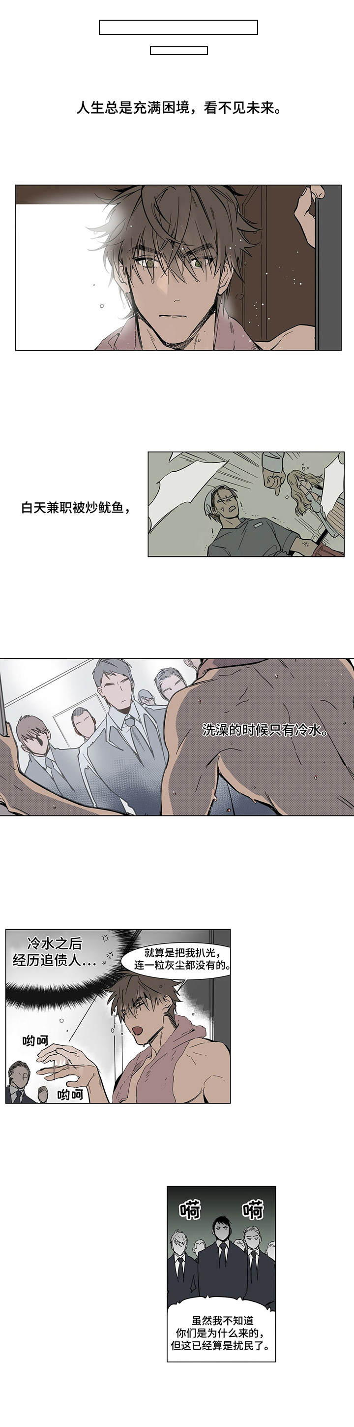 《陆秘书》第1章倒霉的一天 第7页