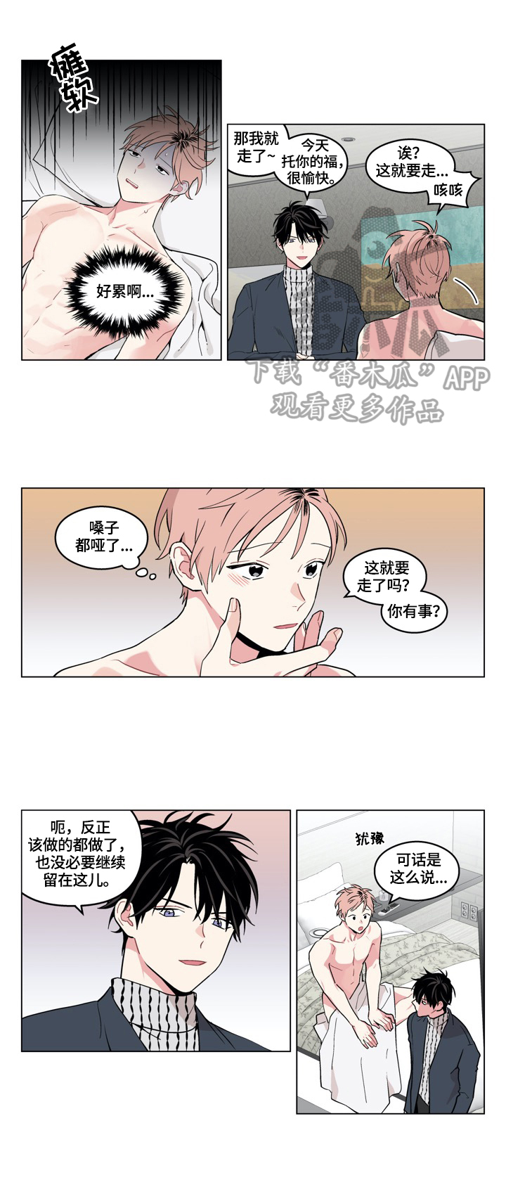 《摆脱单相思》第22章倾诉 第1页