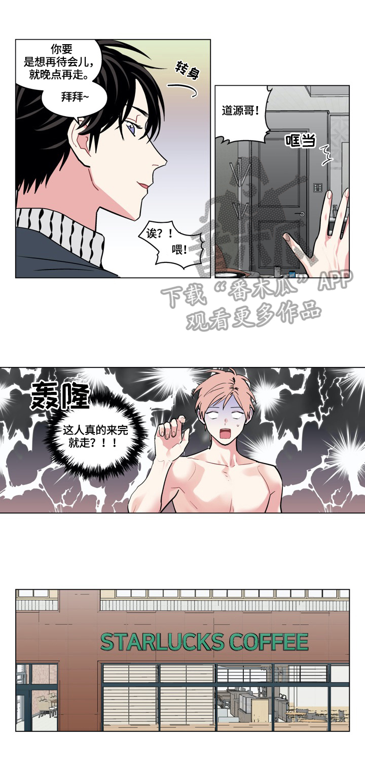 《摆脱单相思》第22章倾诉 第2页