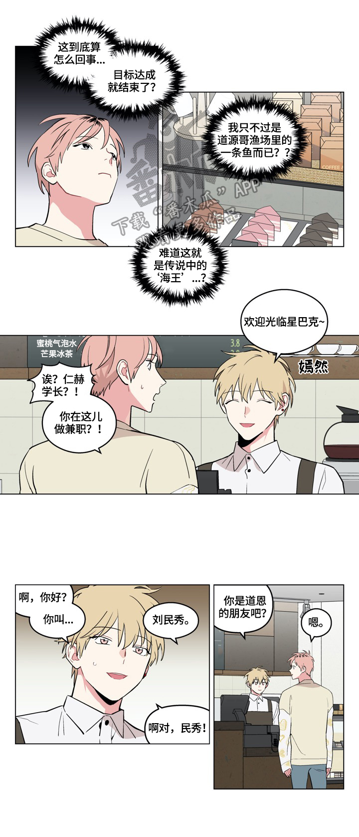 《摆脱单相思》第22章倾诉 第3页