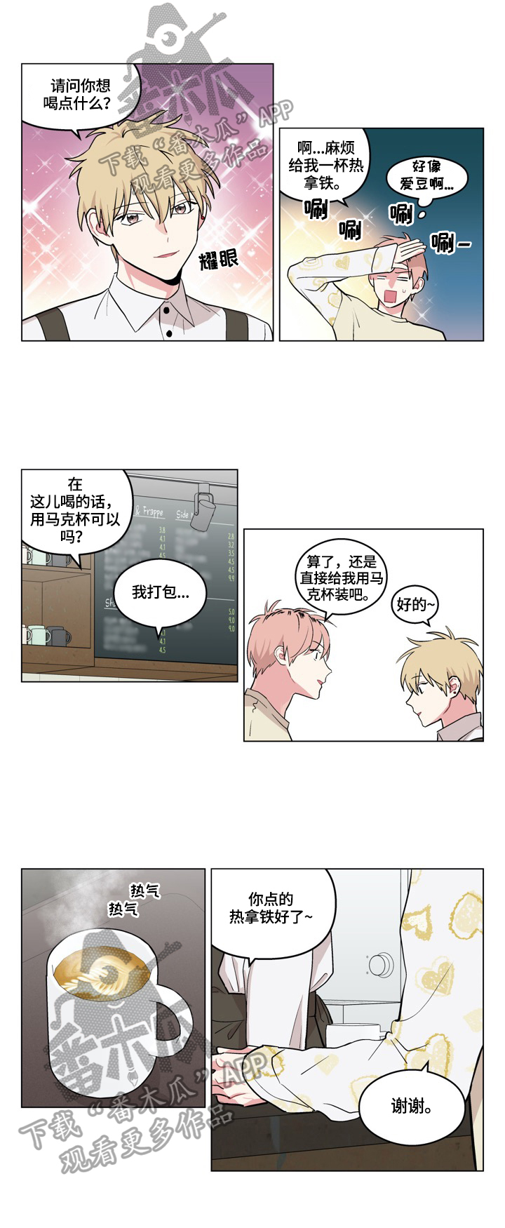 《摆脱单相思》第22章倾诉 第4页