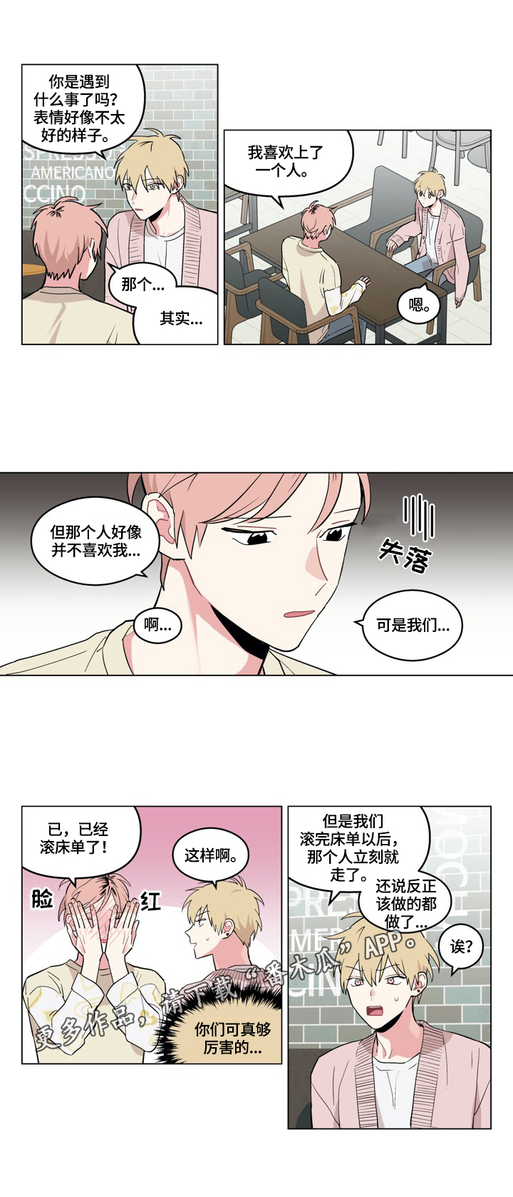 《摆脱单相思》第22章倾诉 第6页