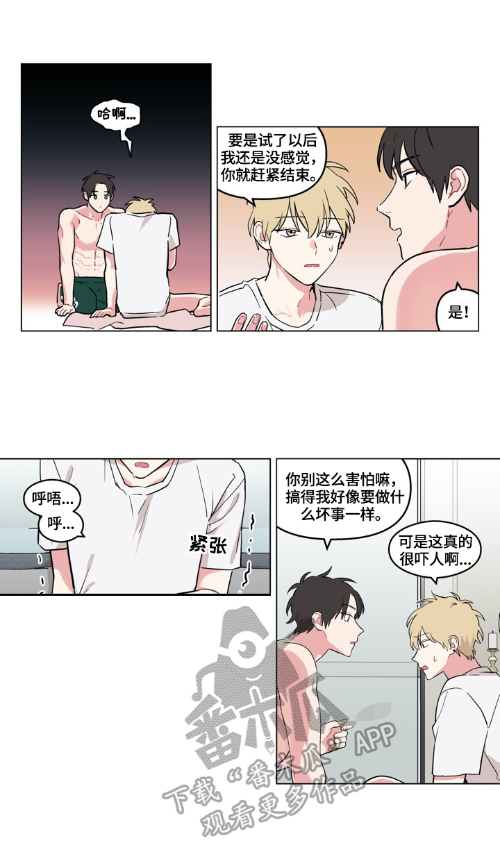 《摆脱单相思》第24章新方法 第10页