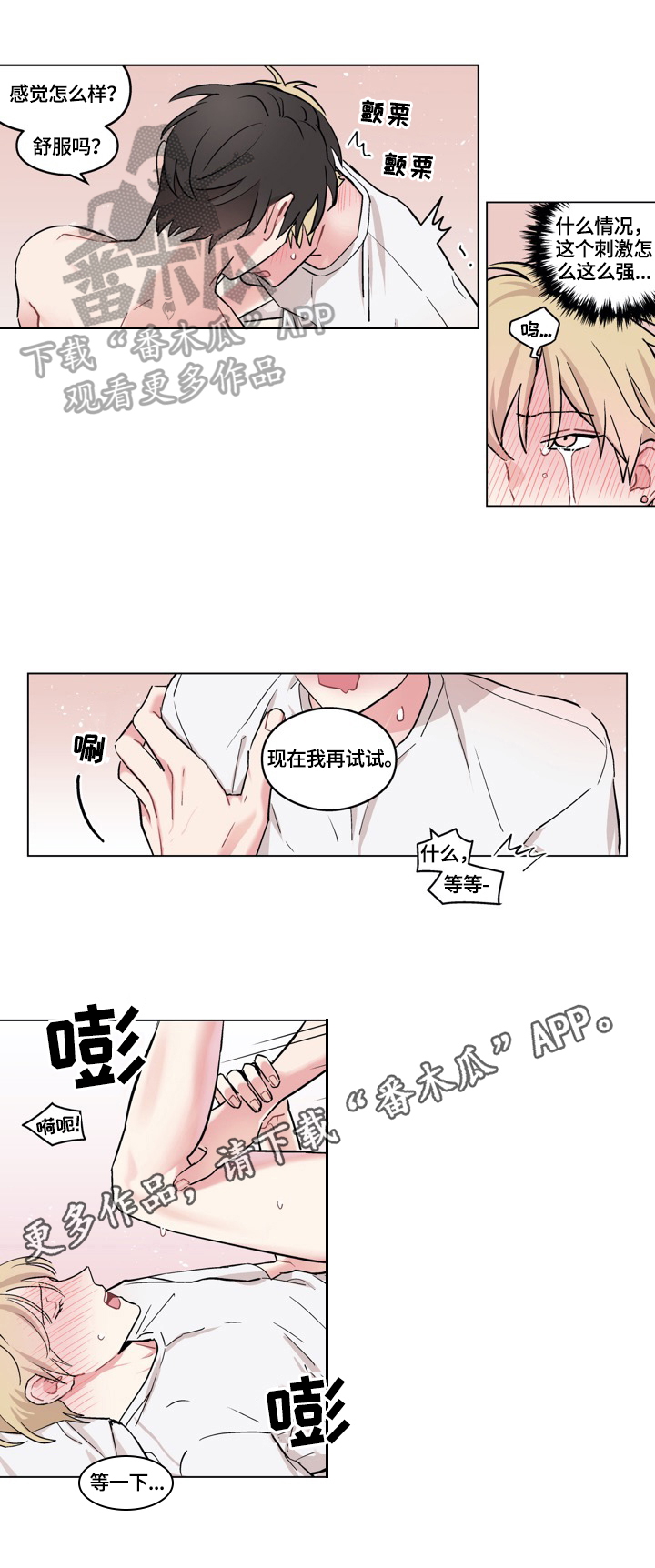 《摆脱单相思》第24章新方法 第12页