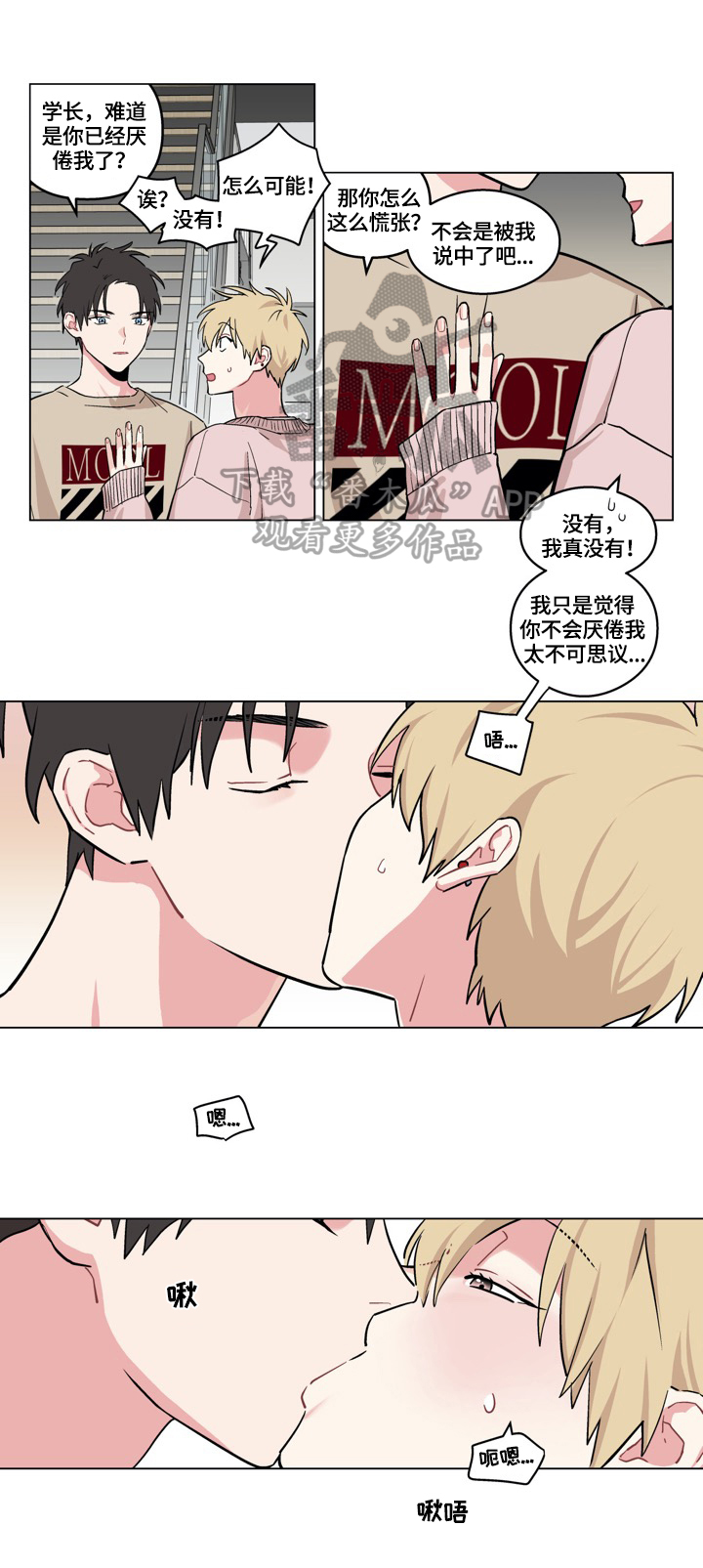 《摆脱单相思》第24章新方法 第1页