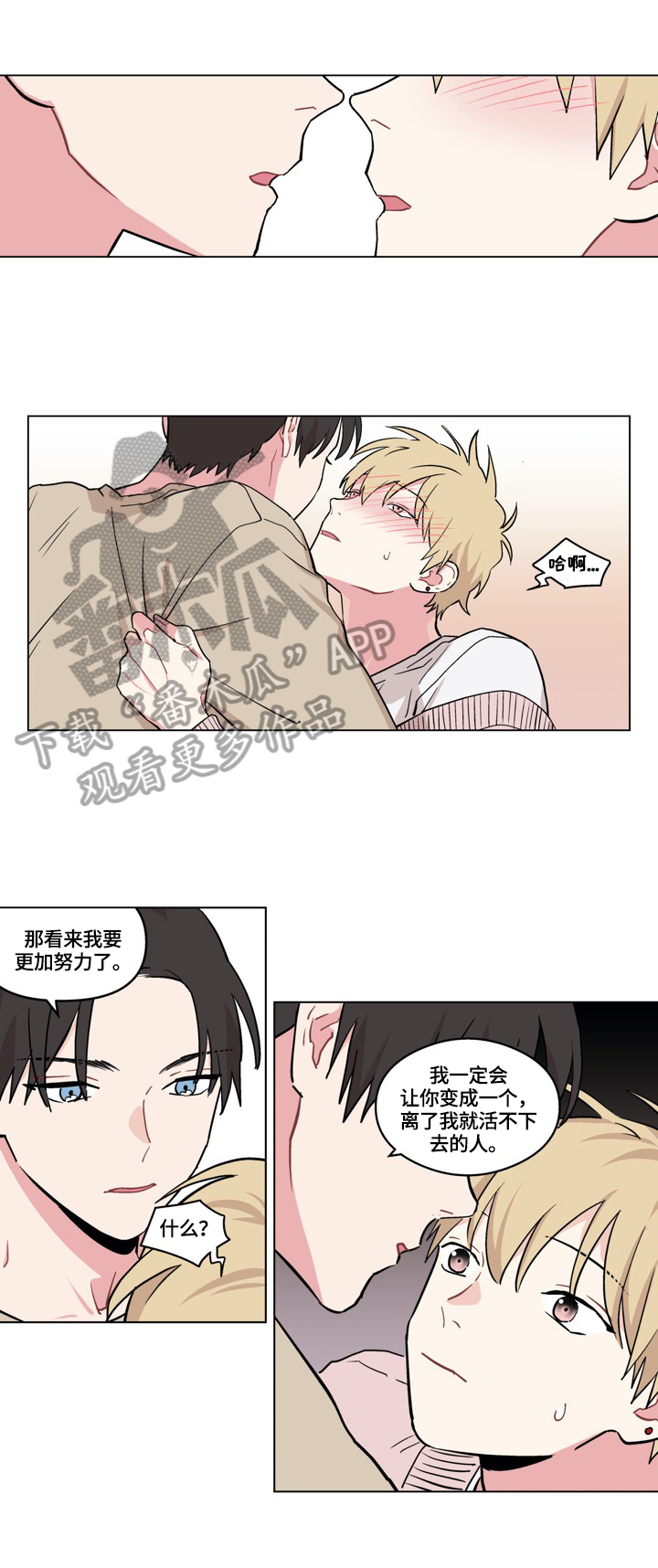 《摆脱单相思》第24章新方法 第2页