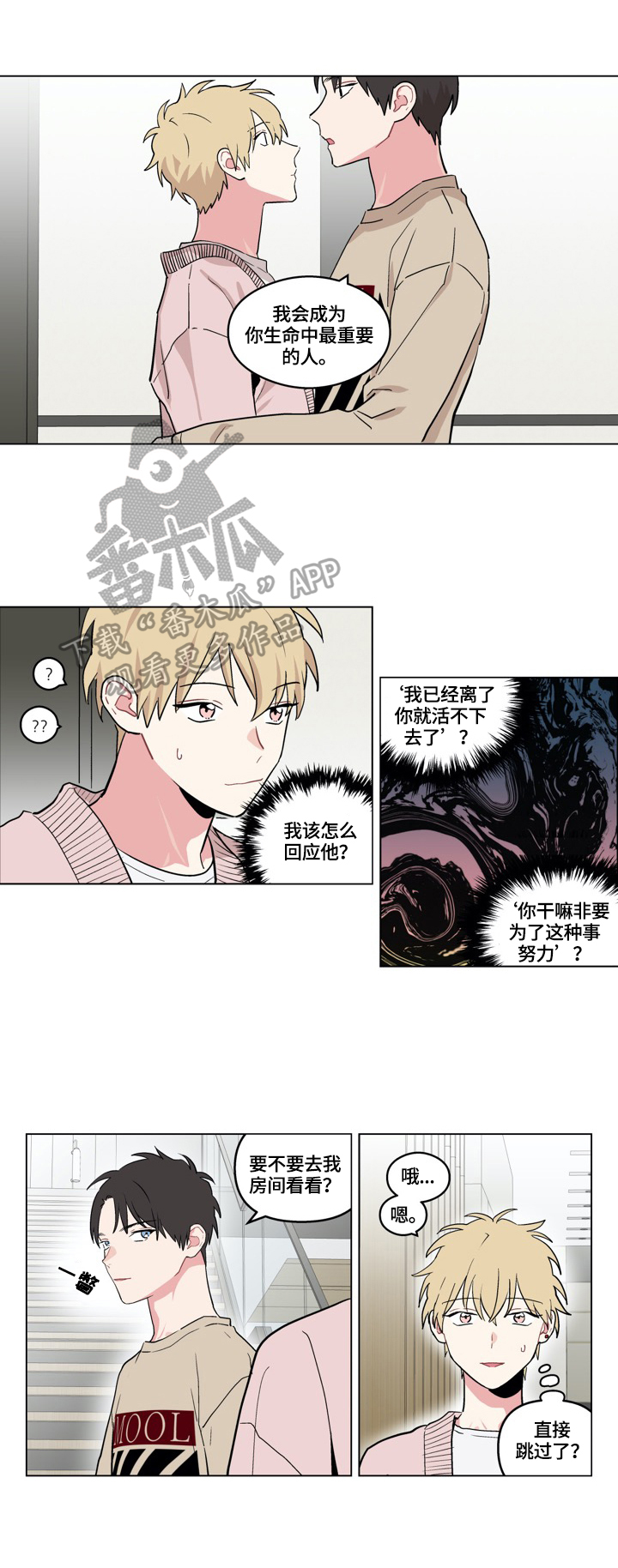 《摆脱单相思》第24章新方法 第3页