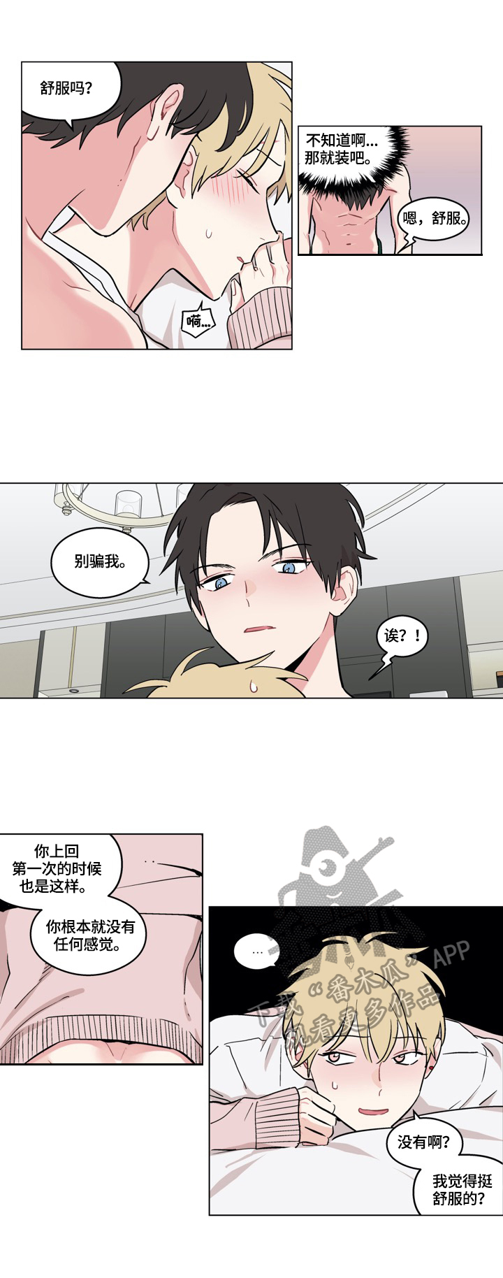 《摆脱单相思》第24章新方法 第5页