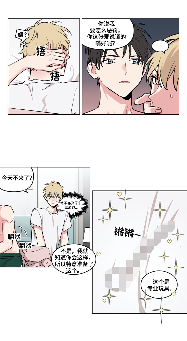 《摆脱单相思》第24章新方法 第6页