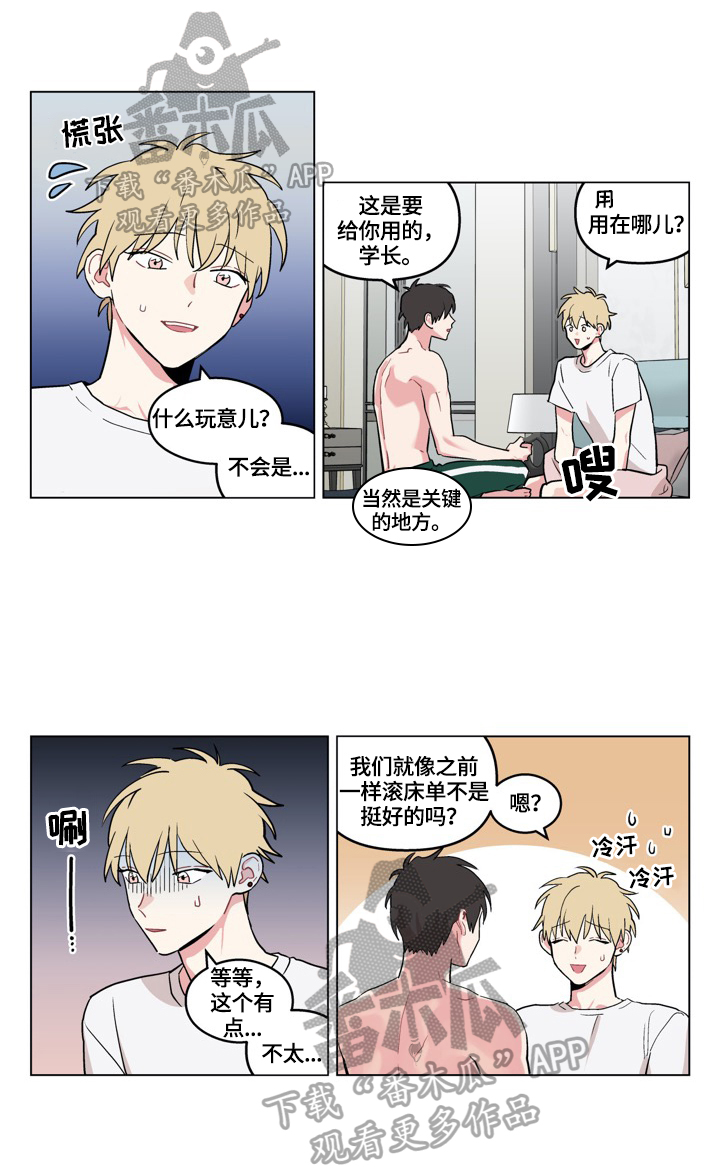 《摆脱单相思》第24章新方法 第7页