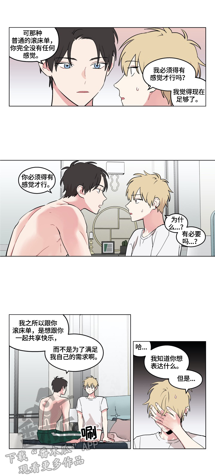 《摆脱单相思》第24章新方法 第8页