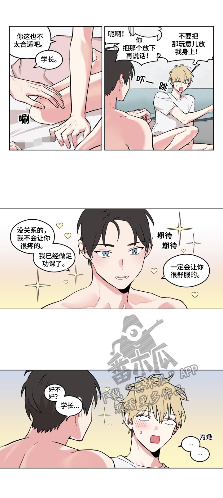 《摆脱单相思》第24章新方法 第9页