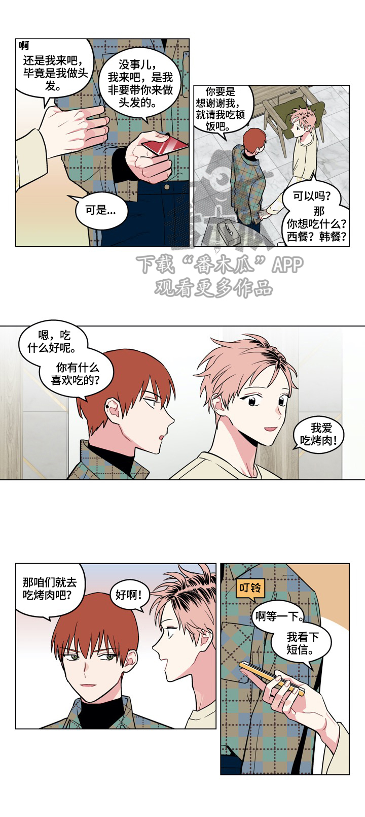 《摆脱单相思》第20章换发型 第2页