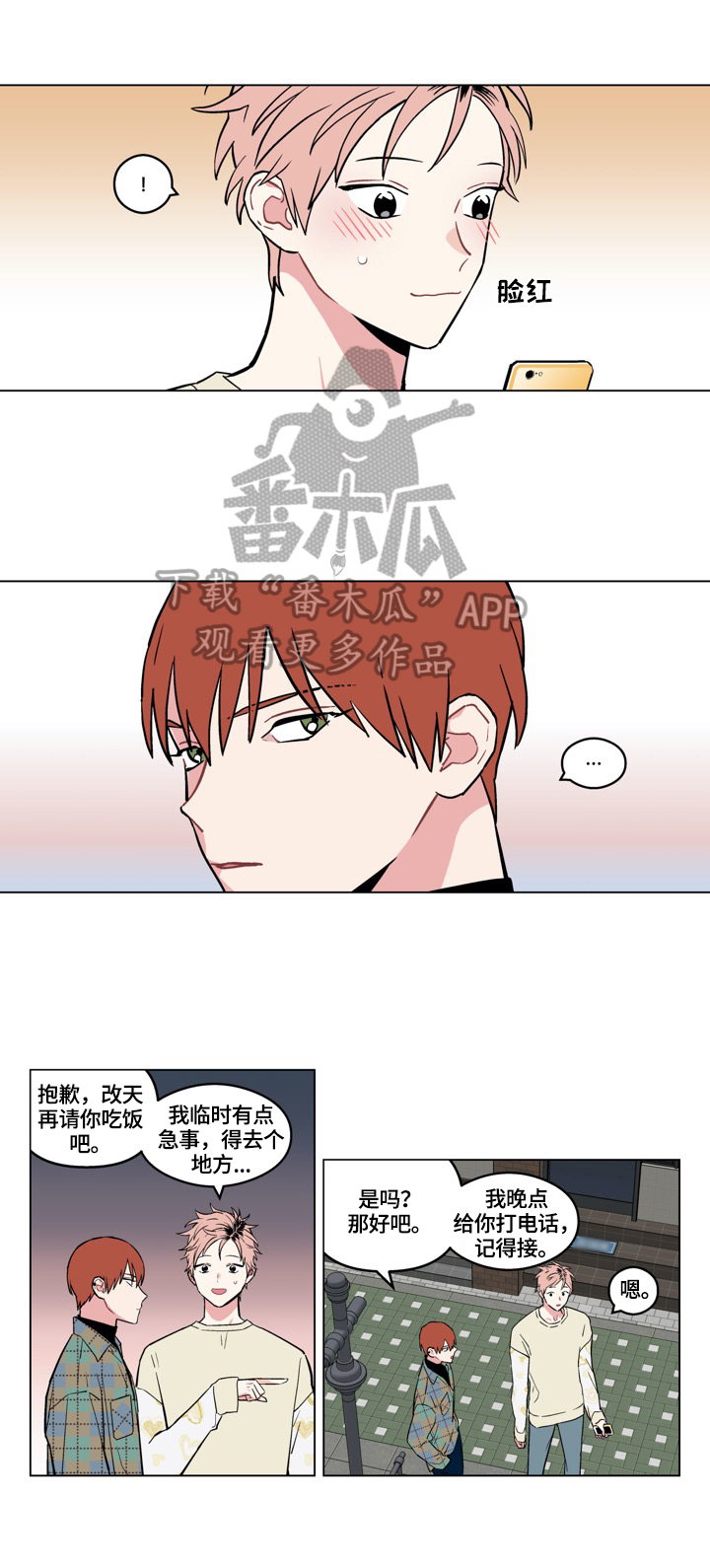 《摆脱单相思》第20章换发型 第3页