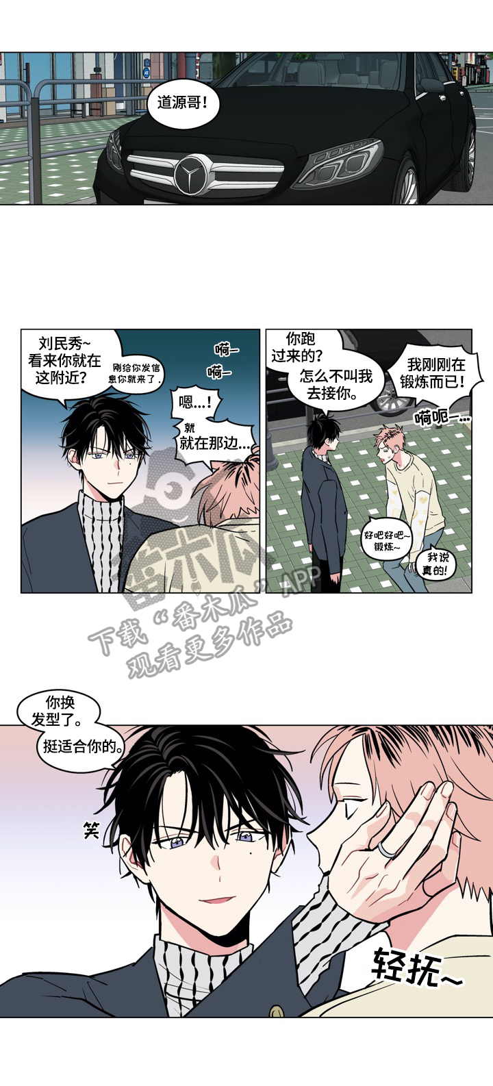 《摆脱单相思》第20章换发型 第4页