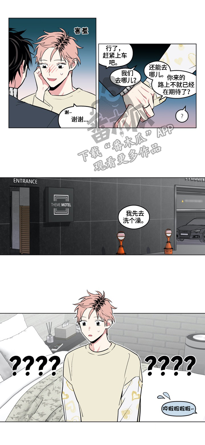 《摆脱单相思》第20章换发型 第5页