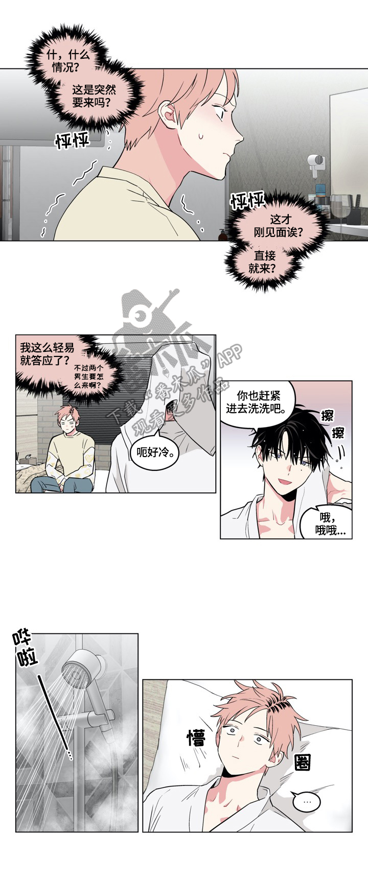 《摆脱单相思》第20章换发型 第6页