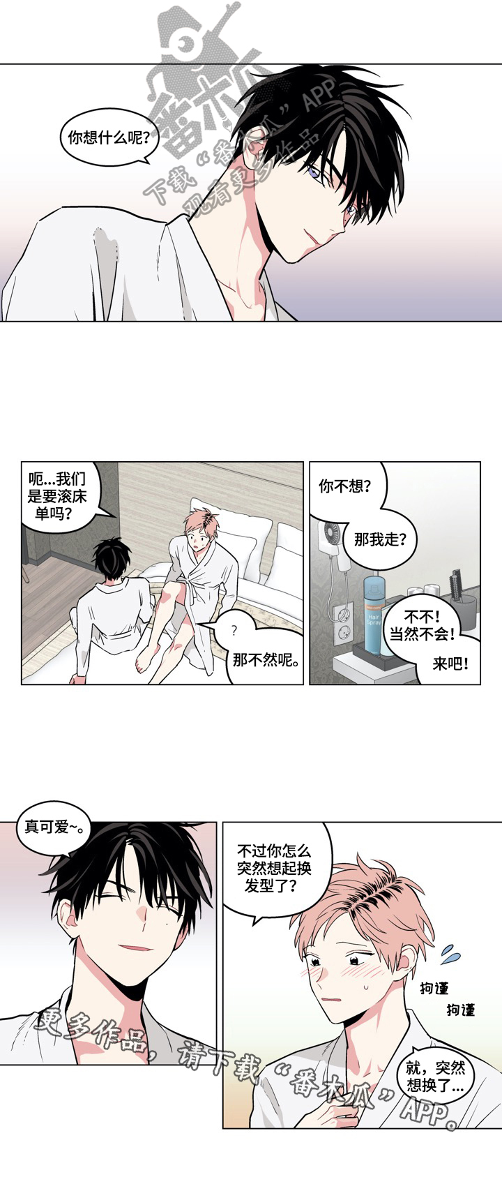 《摆脱单相思》第20章换发型 第7页