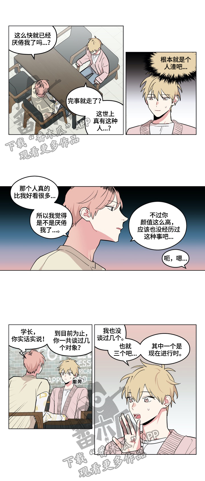 《摆脱单相思》第23章不腻 第1页