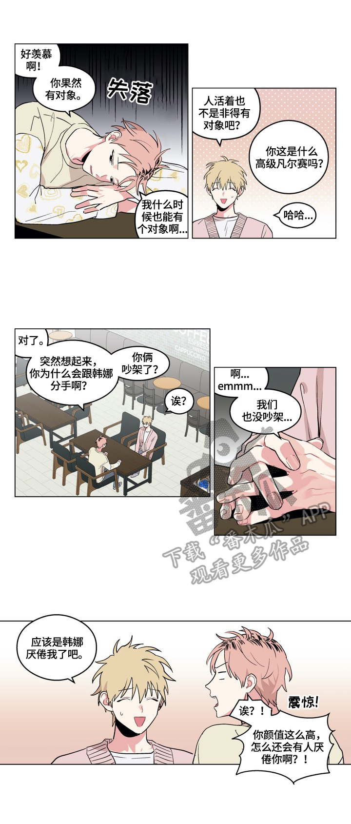 《摆脱单相思》第23章不腻 第2页