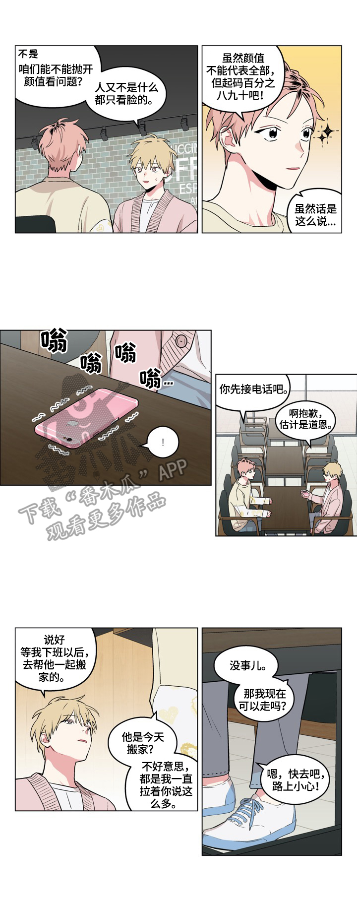 《摆脱单相思》第23章不腻 第3页