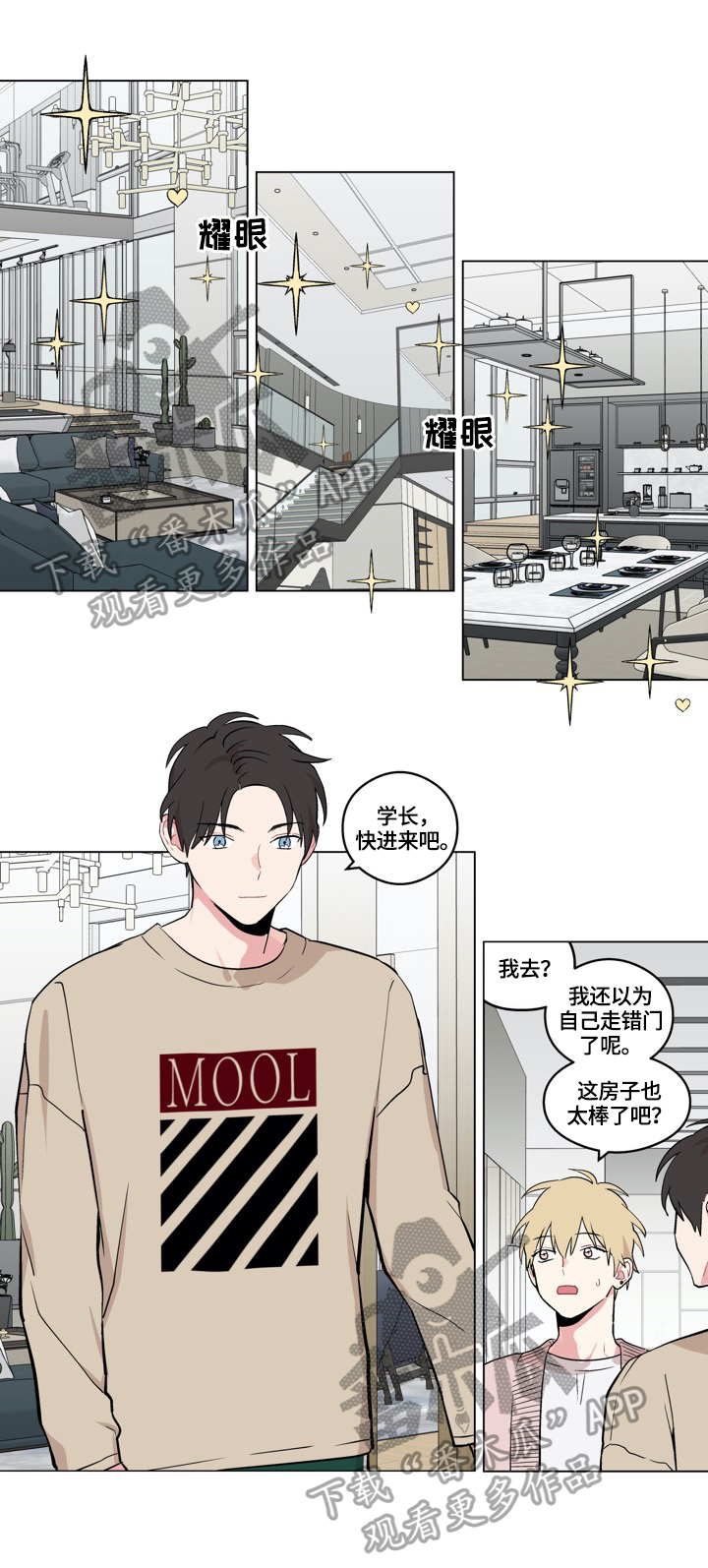 《摆脱单相思》第23章不腻 第4页