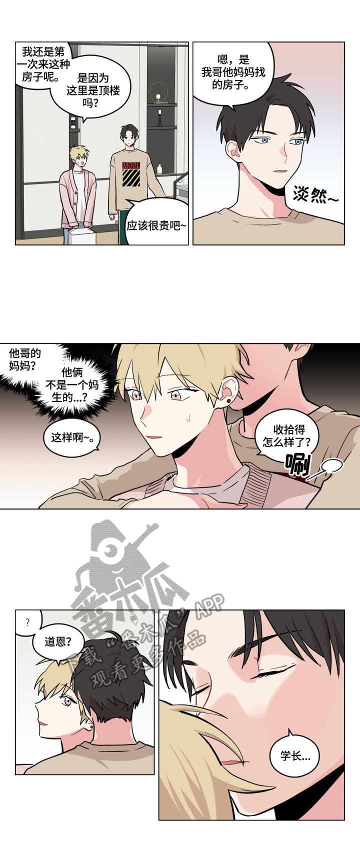 《摆脱单相思》第23章不腻 第5页