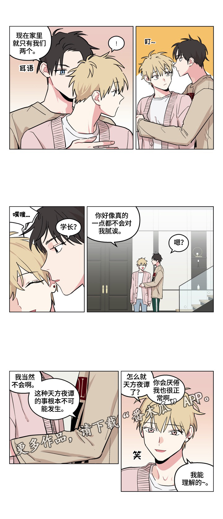 《摆脱单相思》第23章不腻 第6页