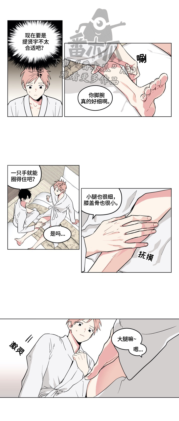 《摆脱单相思》第21章很可爱 第1页