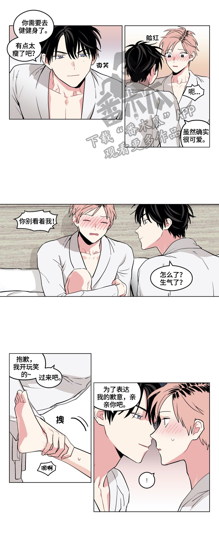 《摆脱单相思》第21章很可爱 第2页
