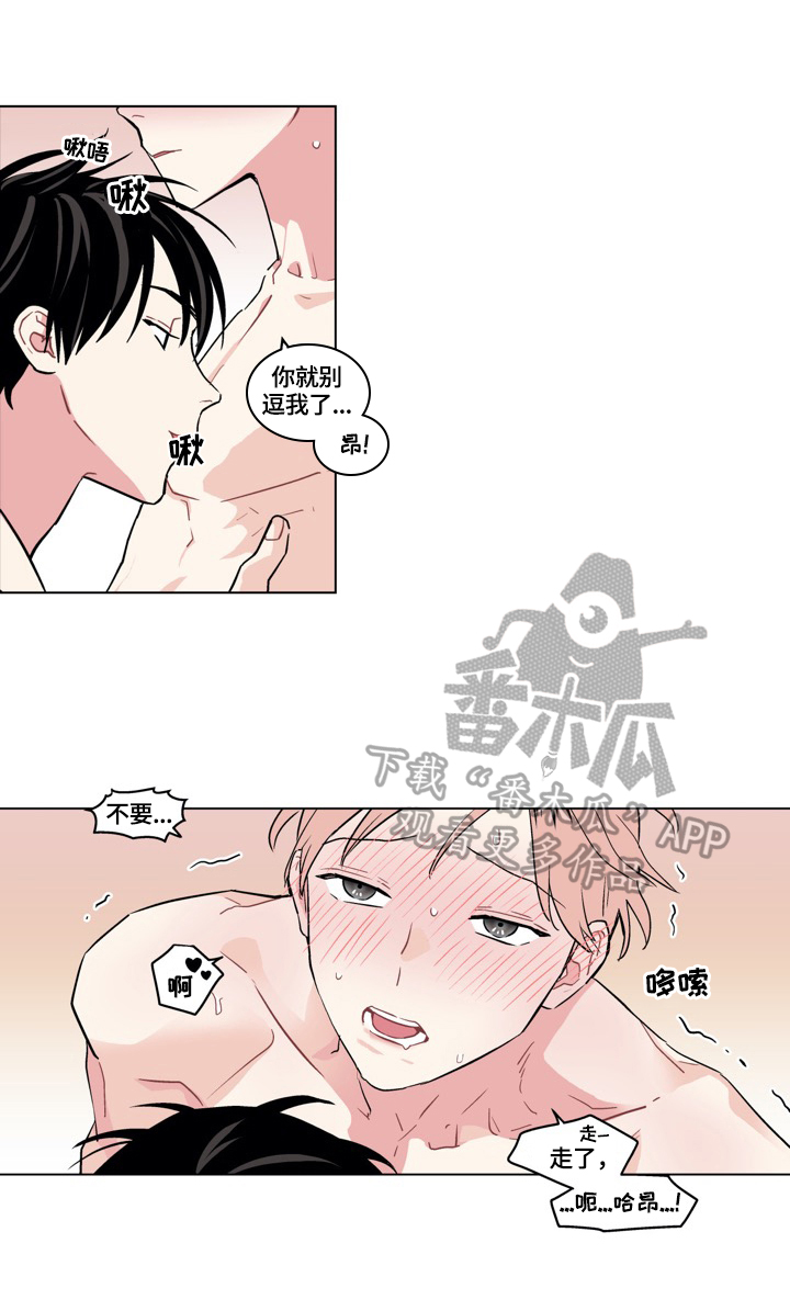 《摆脱单相思》第21章很可爱 第4页