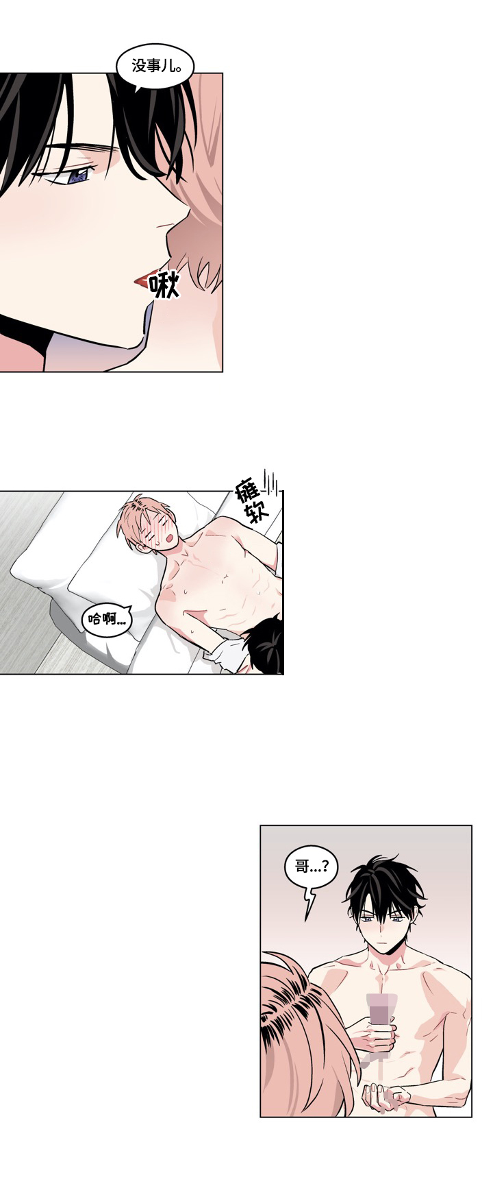 《摆脱单相思》第21章很可爱 第5页