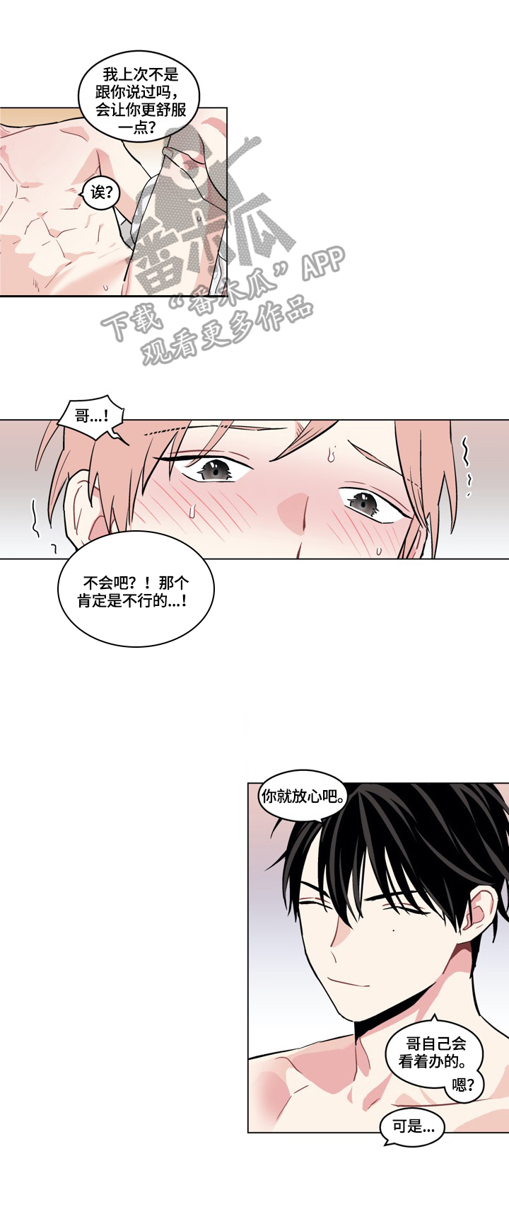 《摆脱单相思》第21章很可爱 第6页