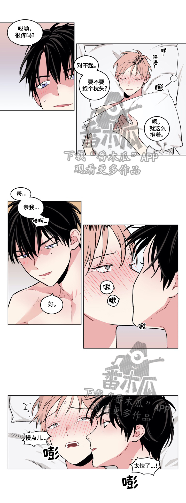 《摆脱单相思》第21章很可爱 第8页