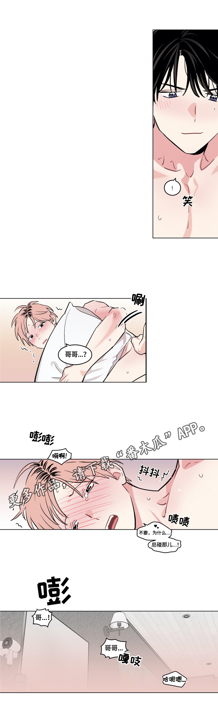 《摆脱单相思》第21章很可爱 第9页
