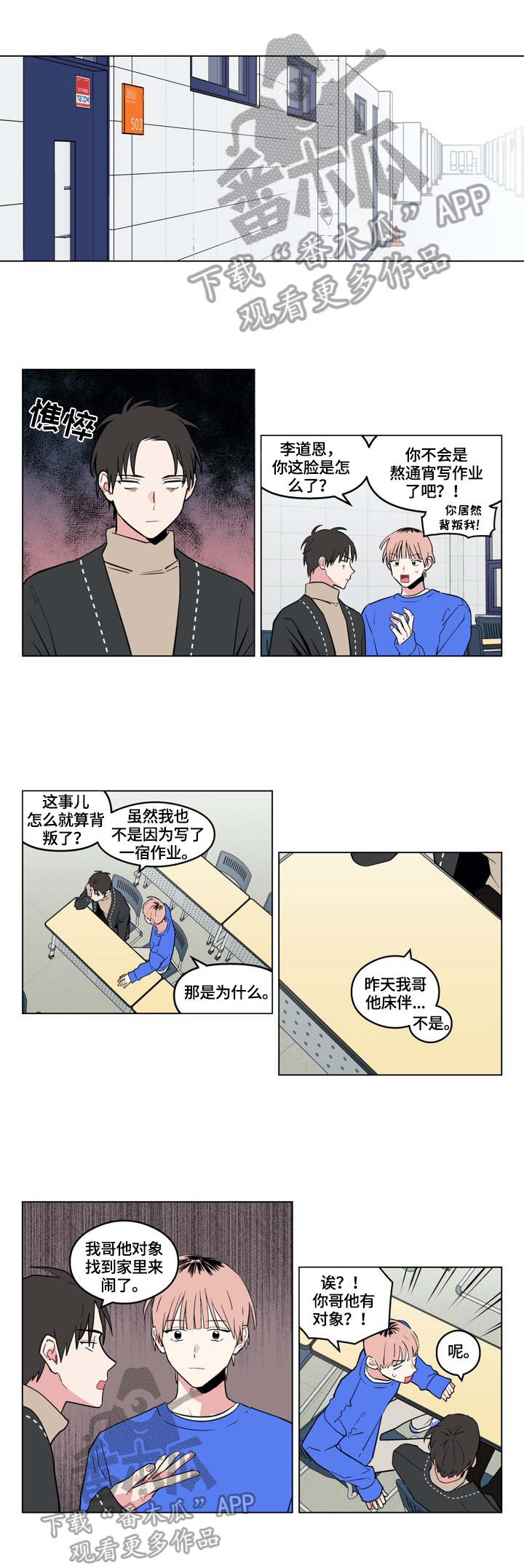 《摆脱单相思》第18章打招呼 第1页