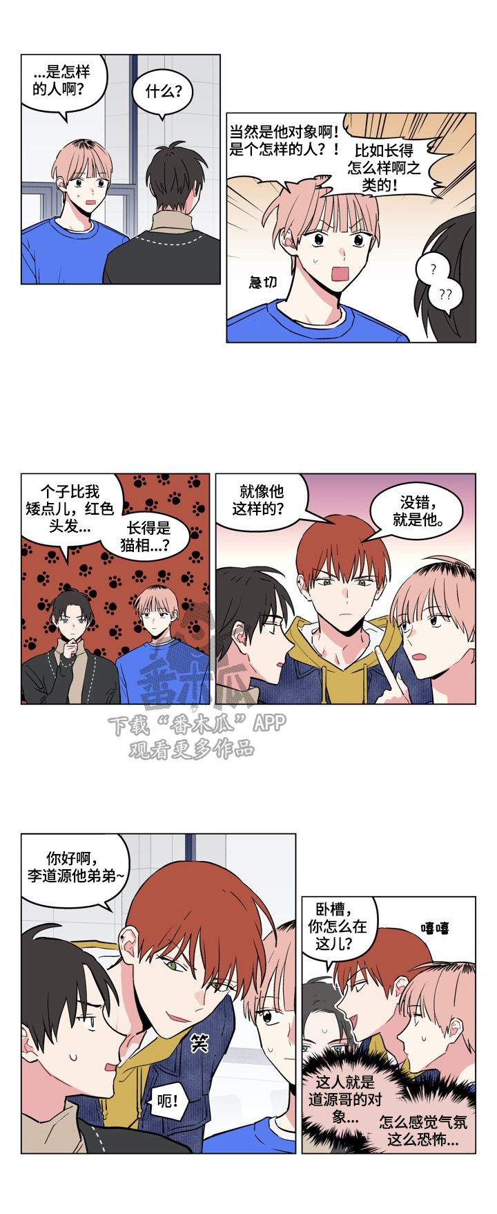 《摆脱单相思》第18章打招呼 第2页
