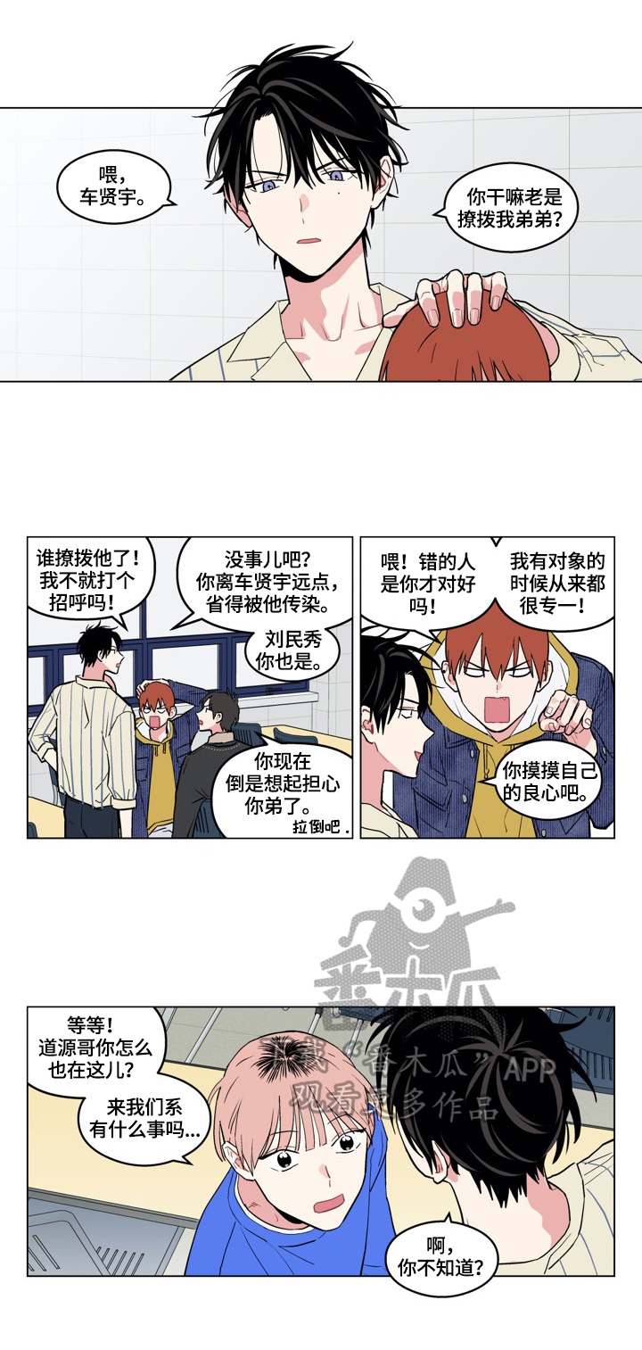 《摆脱单相思》第18章打招呼 第4页